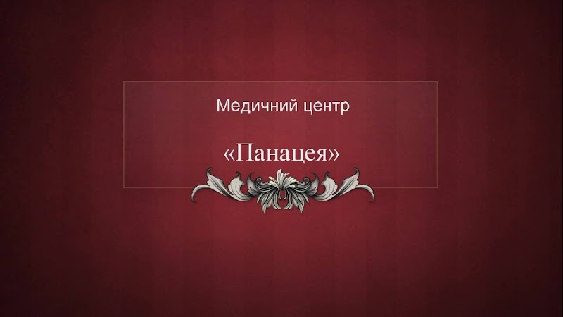 Medical Center Panacea Drohobych Raion - Medical Spa in Drohobych Raion