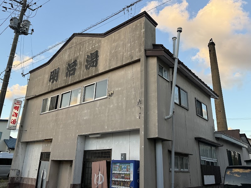 Meiji Yu Noshiro City - Day Spa in Noshiro City