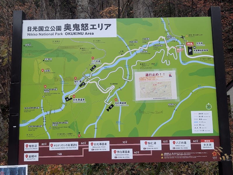 Meotobuchi Onsen Nikko - Thermal Spa in Nikko