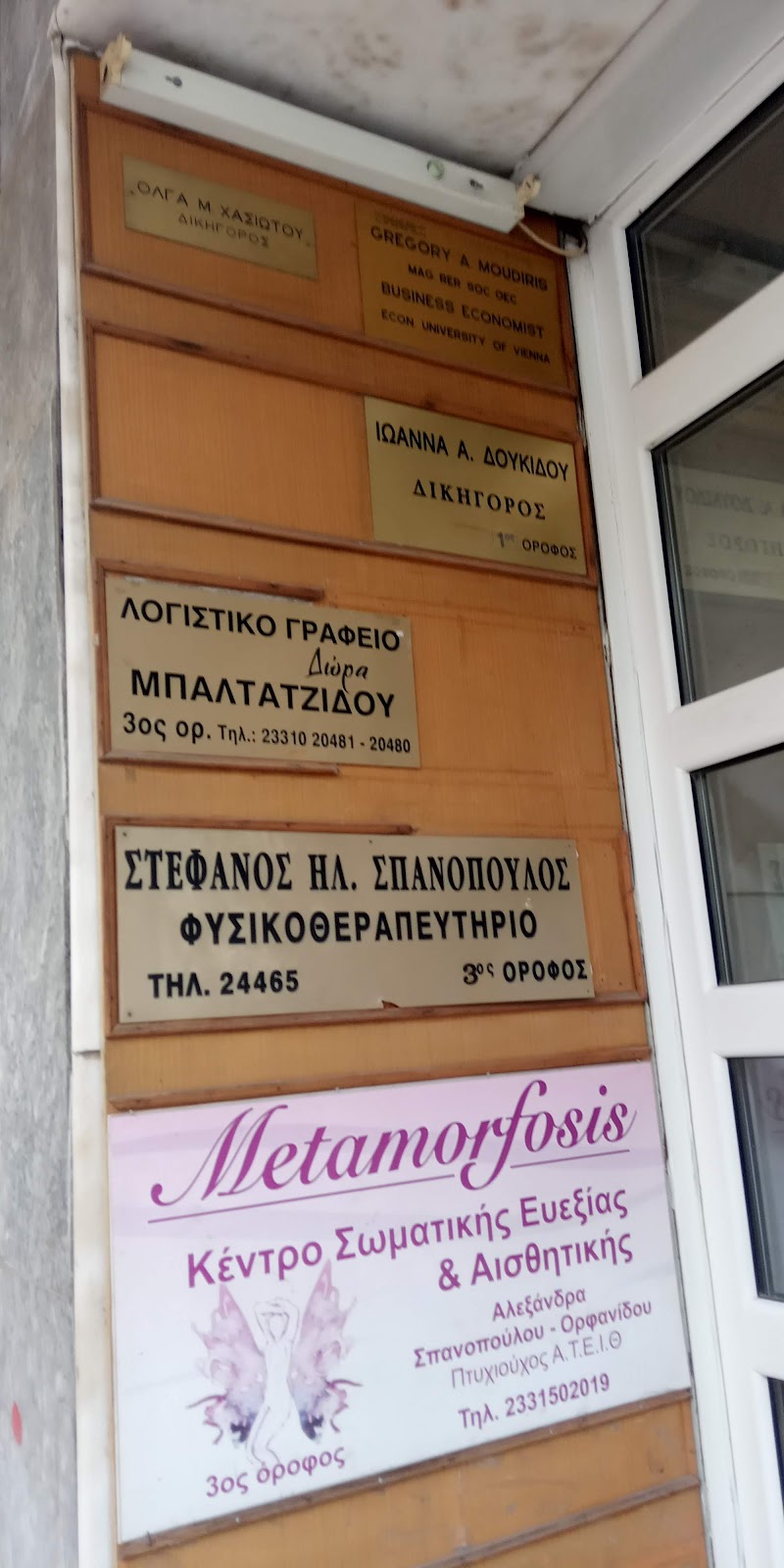 Metamorfosis Veria - Day Spa in Veria