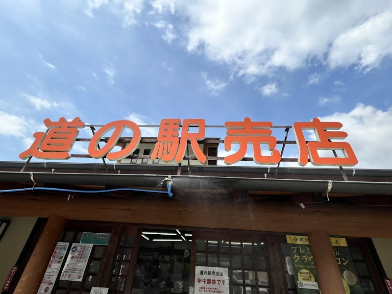 Michi no Eki Kawane Onsen Shimada - Thermal Spa in Shimada