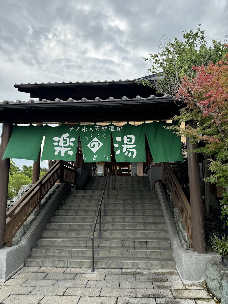 Midori Raku no Yu Nagoya Midori Ward - Day Spa in Nagoya Midori Ward