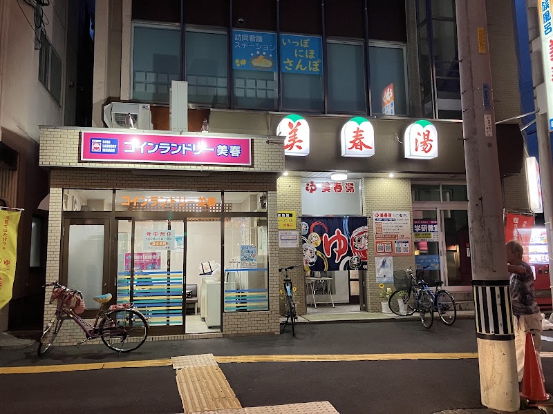 Miharu-yu Sapporo Shiroishi Ward - Day Spa in Sapporo Shiroishi Ward