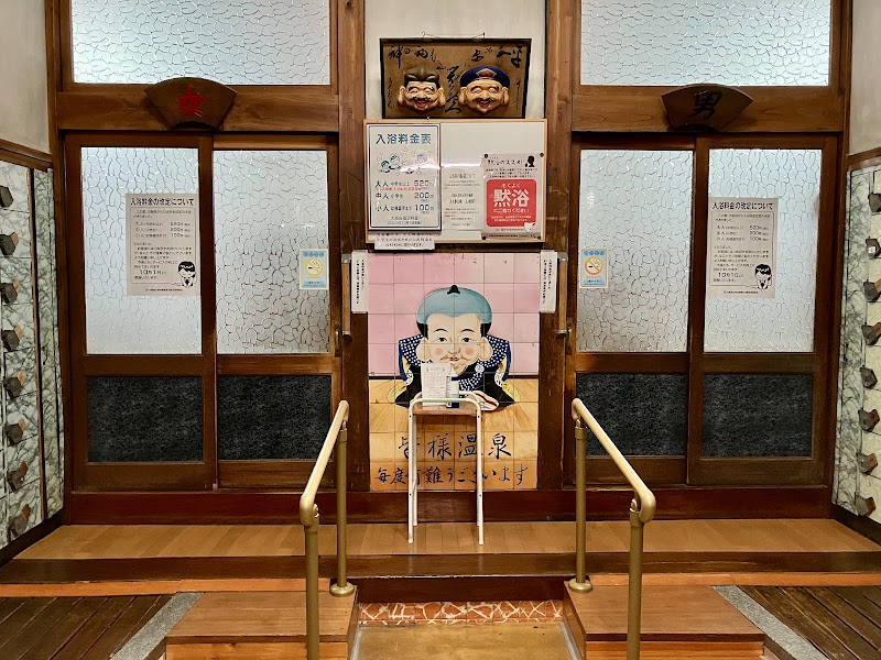 Minasama Onsen Shijonawate City - Thermal Spa in Shijonawate City