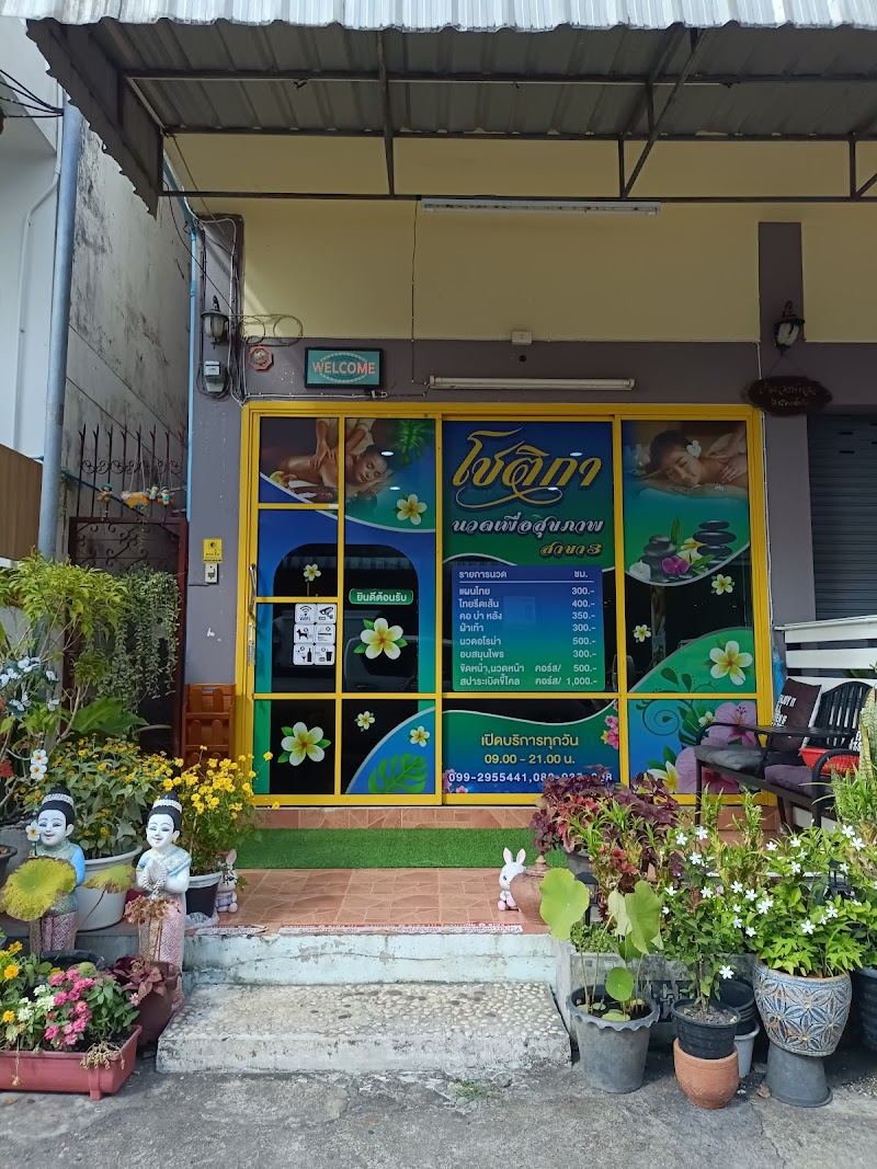 Mintra Nuad & Spa Nakhon Phanom - Day Spa in Nakhon Phanom