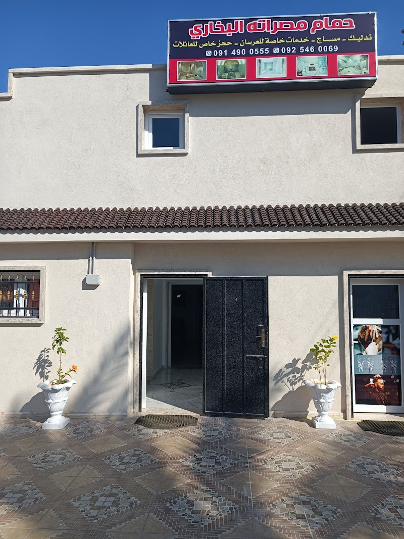 Misrata Al-Bukhari Bathhouse - Thermal Spa in Misrata