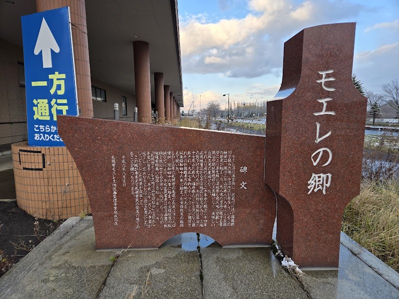 Moere Natural Onsen Tamayura no Mori Sapporo Higashi Ward - Thermal Spa in Sapporo Higashi Ward