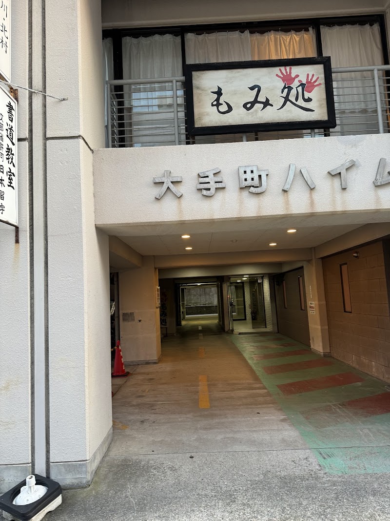 Momihogushi Teraku Kanazawa City - Day Spa in Kanazawa City