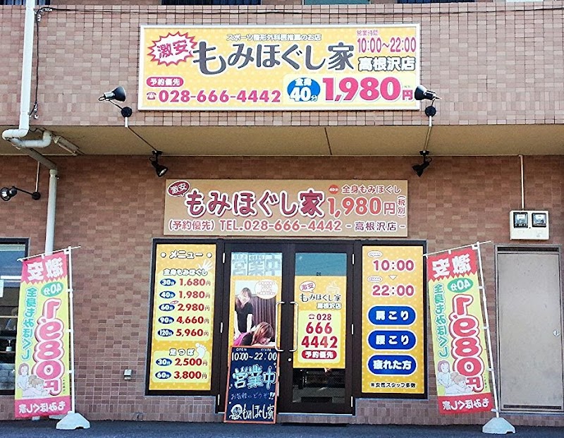 Momihogushi-ya Takanezawa Store Shioya-gun Takanezawa Town - Day Spa in Shioya-gun Takanezawa Town