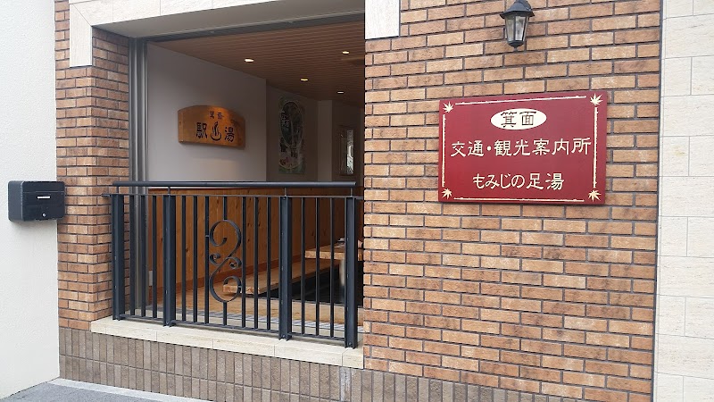 Momiji Foot Bath Minoh City - Day Spa in Minoh City