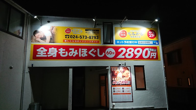 Momikaru Fukushima Nishiguchi Store Fukushima City - Day Spa in Fukushima City