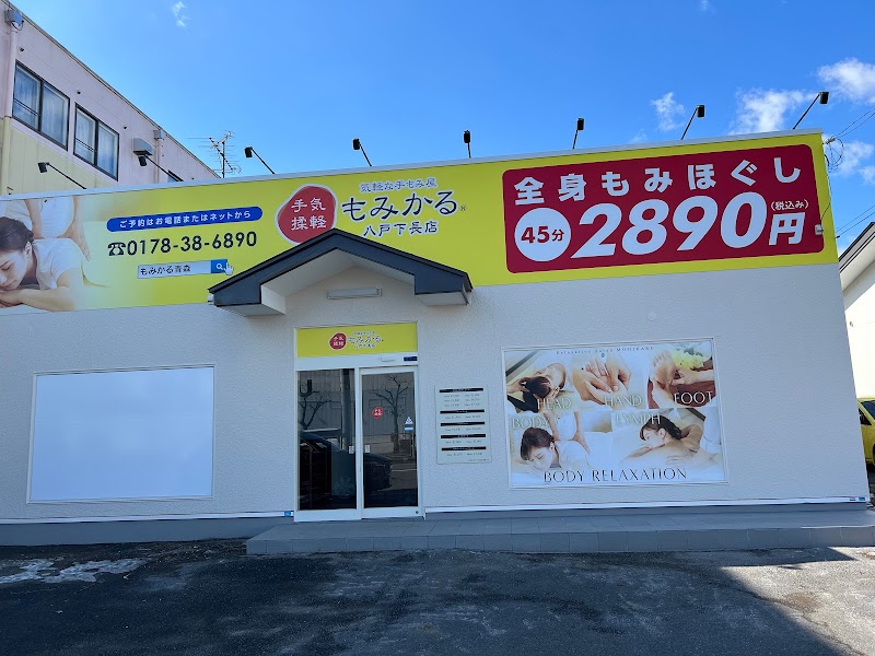 Momikaru Hachinohe Shimonaga Store Hachinohe City - Day Spa in Hachinohe City