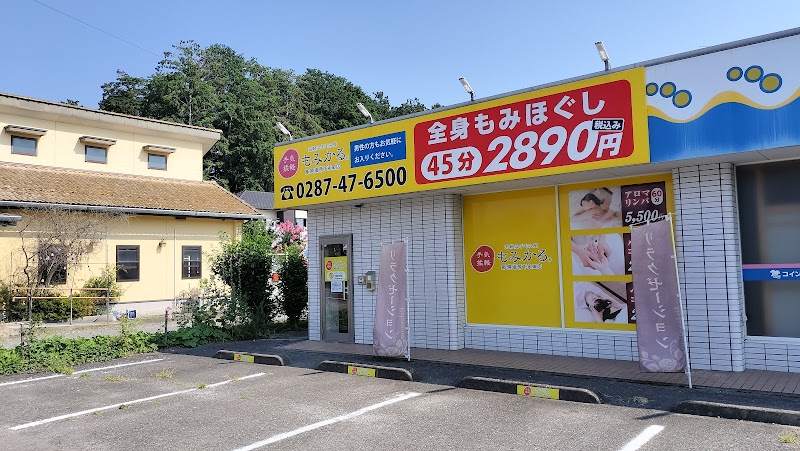 Momikaru Nasushiobara Awacho Store Nasu District Nakagawa Town - Day Spa in Nasu District Nakagawa Town