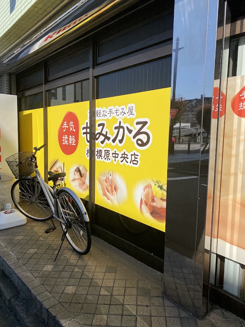 Momikaru Sagamihara Chuo Store Chuo Ward, Sagamihara City - Day Spa in Chuo Ward, Sagamihara City