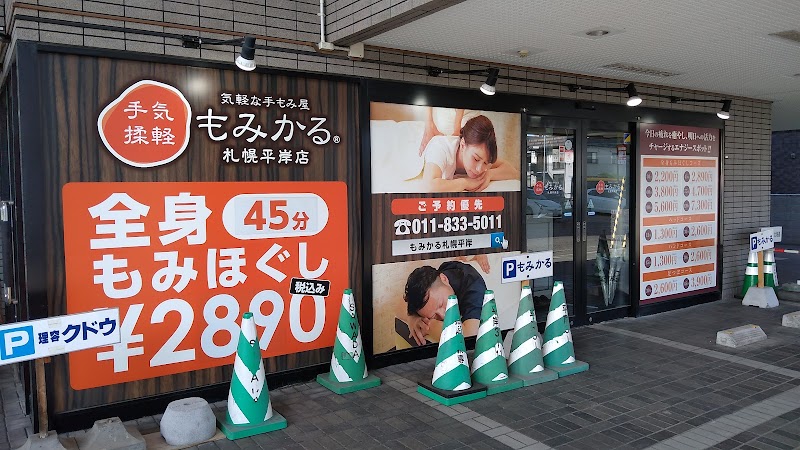 Momikaru Sapporo Hiragishi Store Sapporo Toyohira Ward - Day Spa in Sapporo Toyohira Ward