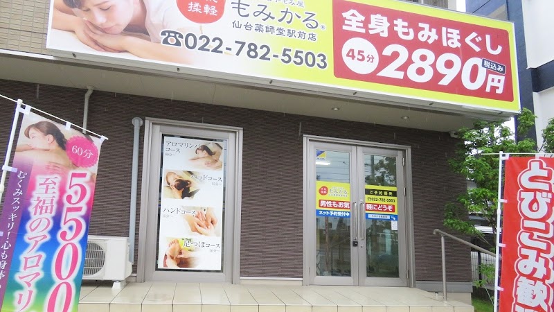 Momikaru Sendai Yakushido Station Front Store Sendai Wakabayashi Ward - Day Spa in Sendai Wakabayashi Ward