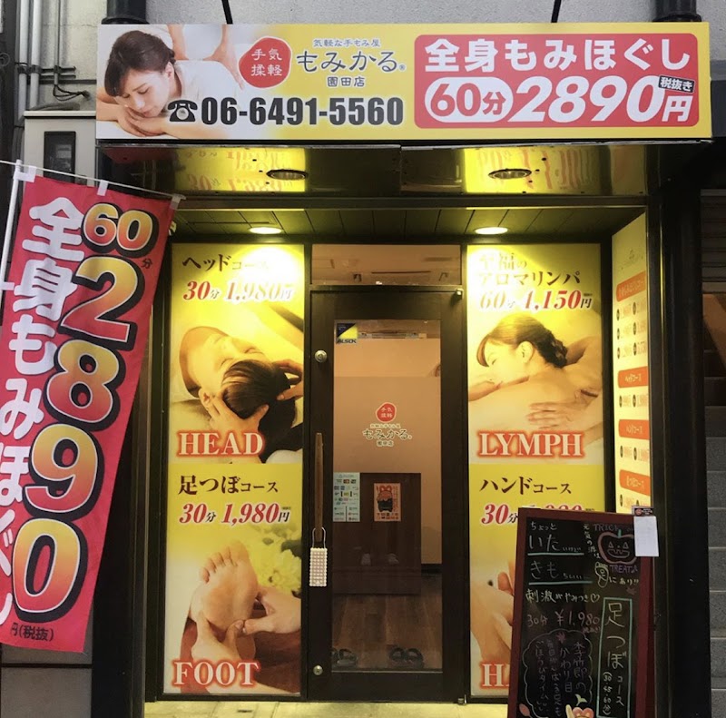 Momikaru Sonoda Store Amagasaki City - Day Spa in Amagasaki City