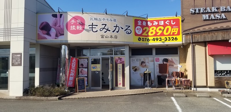 Momikaru Toyama Main Store Toyama City - Day Spa in Toyama City