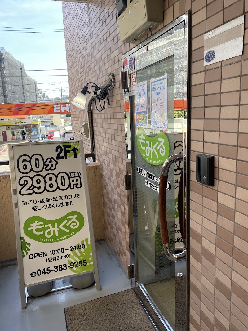 Momikuru Totsuka Ward, Yokohama City - Day Spa in Totsuka Ward, Yokohama City