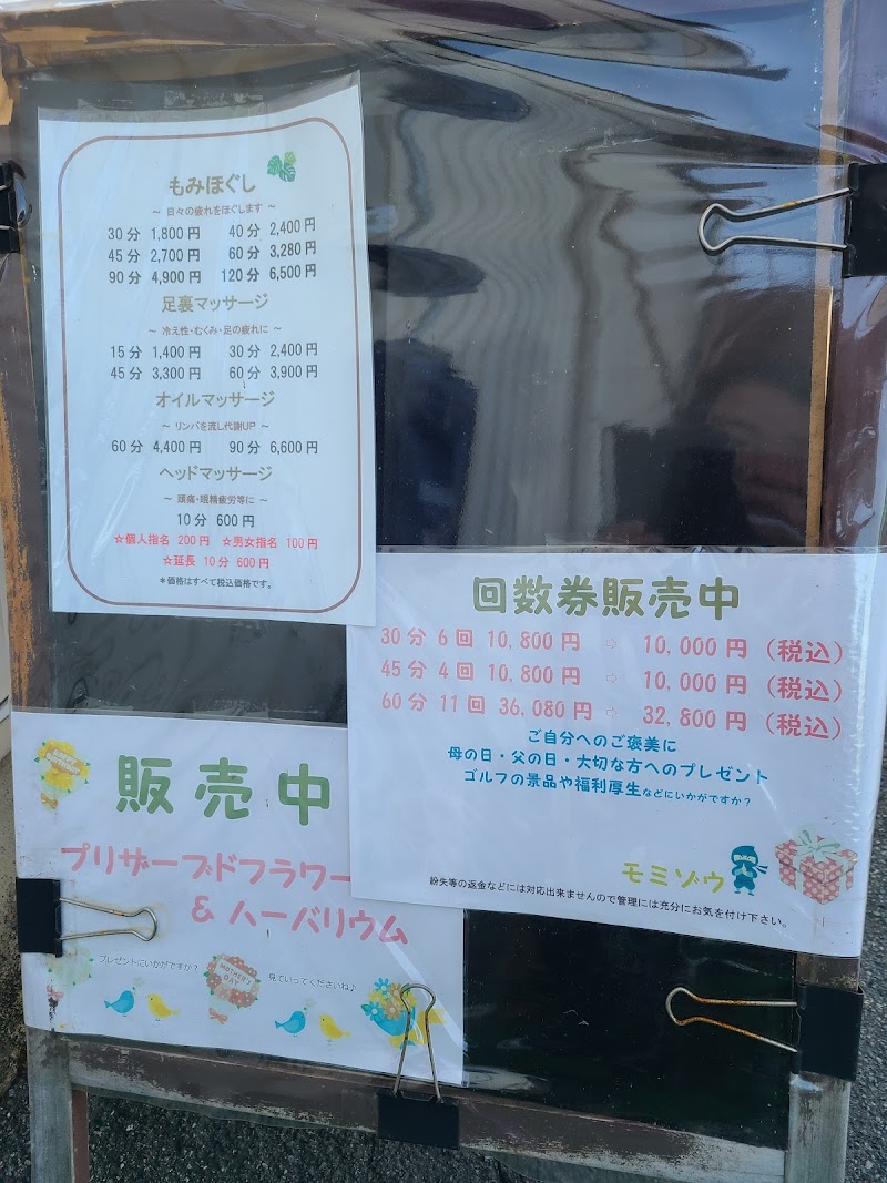 Momizo Massage & Relaxation Sakai City Minami Ward - Day Spa in Sakai City Minami Ward
