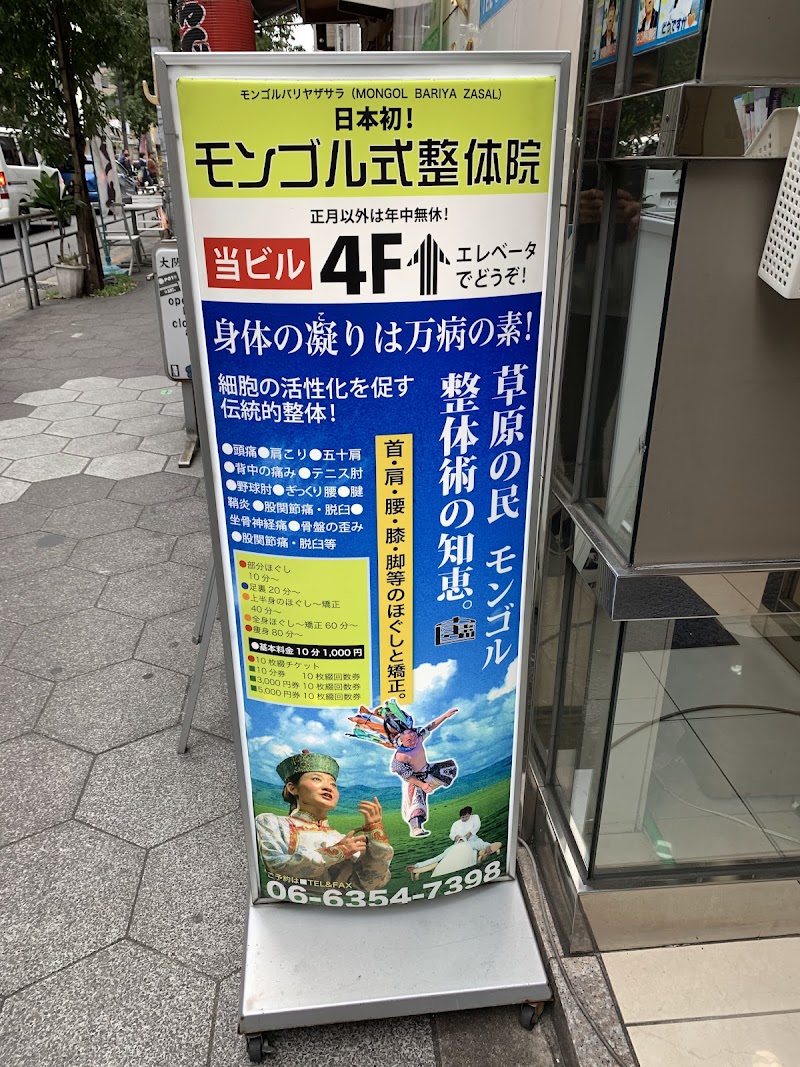 Mongolian-style Seitaiin Kita Ward, Osaka - Day Spa in Kita Ward, Osaka