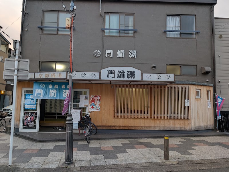 Monzen-yu Kyoto City Kita Ward - Thermal Spa in Kyoto City Kita Ward