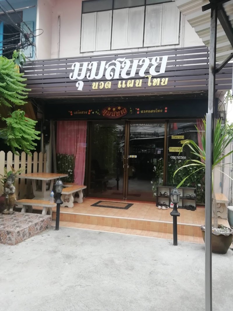 Moom Sabai Thai Massage Phetchabun - Day Spa in Phetchabun