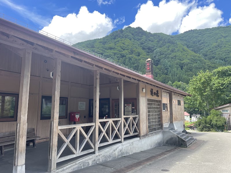 Mori no Onsenkan Aruza Oze no Sato Minamiaizu District, Hinoemata Village - Thermal Spa in Minamiaizu District, Hinoemata Village