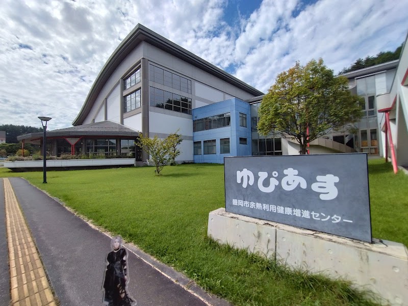 Morioka City Waste Heat Utilization Health Promotion Center Yupiasu - Day Spa in Morioka