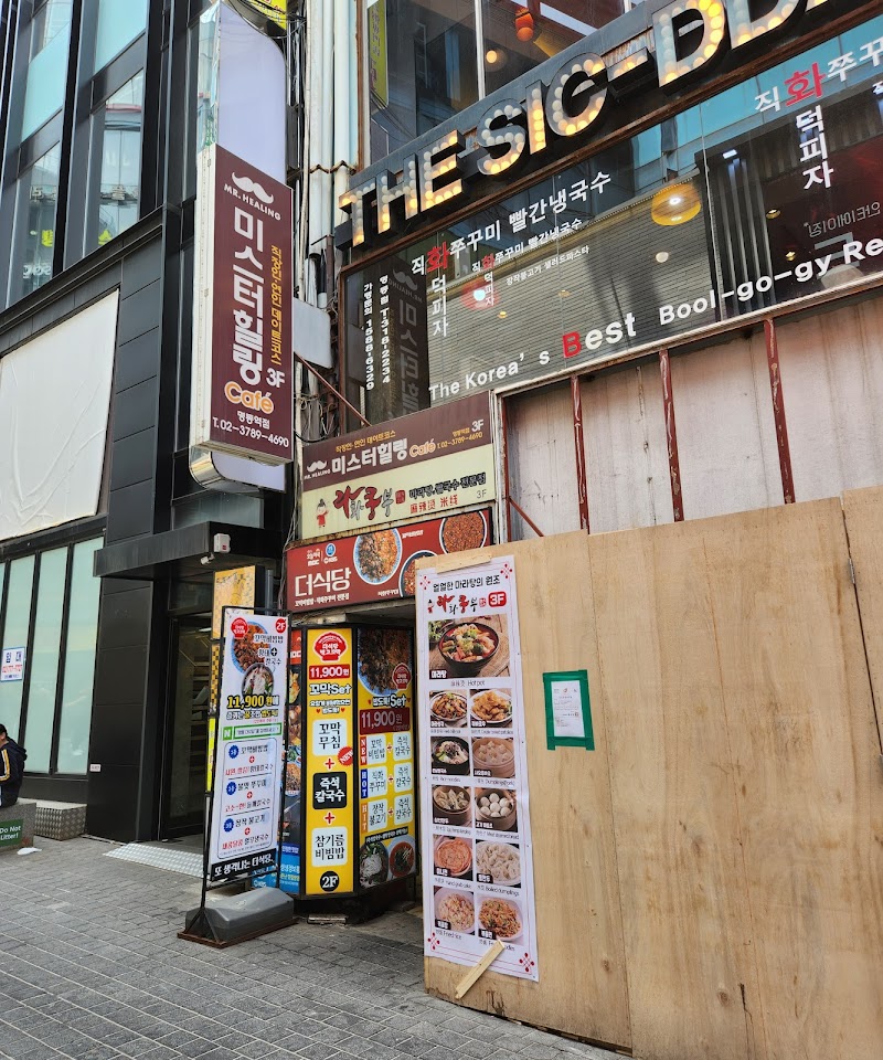 Mr. Healing Guro Digital Branch Guro 3-dong - Day Spa in Guro 3-dong