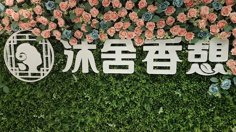 Mu She Xiang Qi Han Steam Center Taipei City - Day Spa in Taipei City