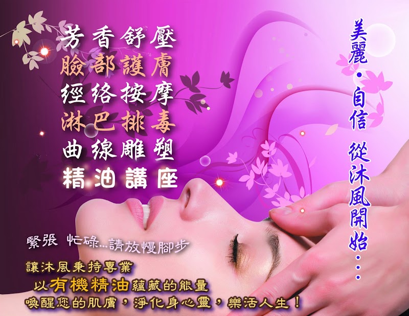 Mufeng Beauty & Body Aromatherapy (Chiayi Prenatal Massage) Chiayi City - Day Spa in Chiayi City