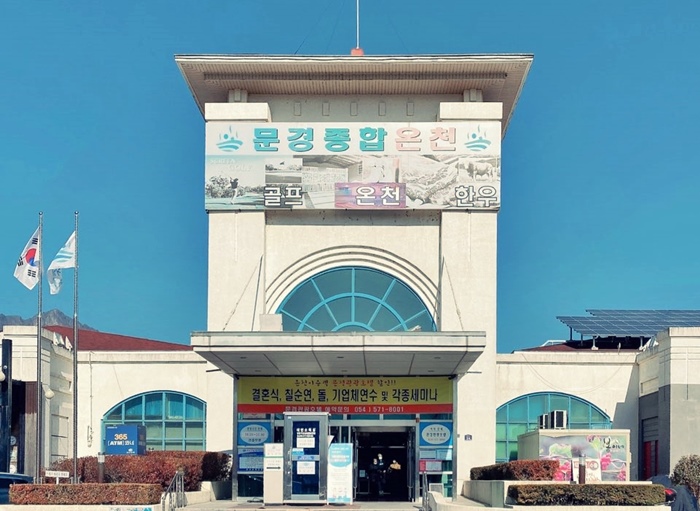Museong Bathhouse Mungyeong City - Thermal Spa in Mungyeong City