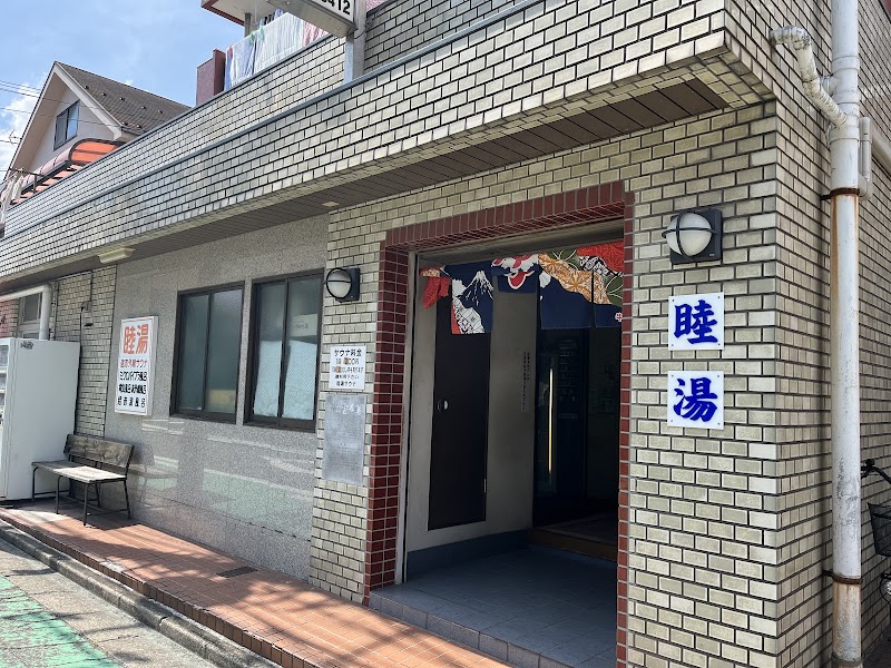 Mutsumiyu Saiwai Ward, Kawasaki City - Day Spa in Saiwai Ward, Kawasaki City