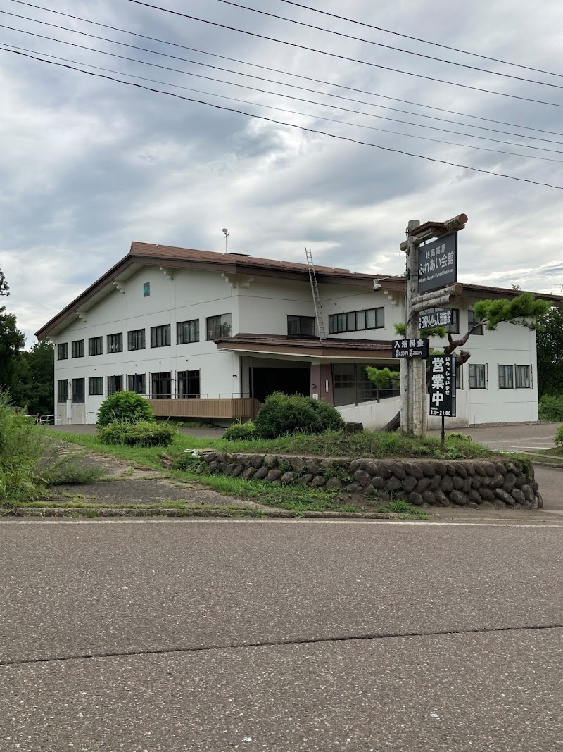 Myoko City Myoko Kogen Fureai Kaikan - Day Spa in Myoko City