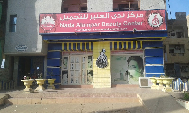 Nada Al Anbar Beauty Center Khartoum - Day Spa in Khartoum