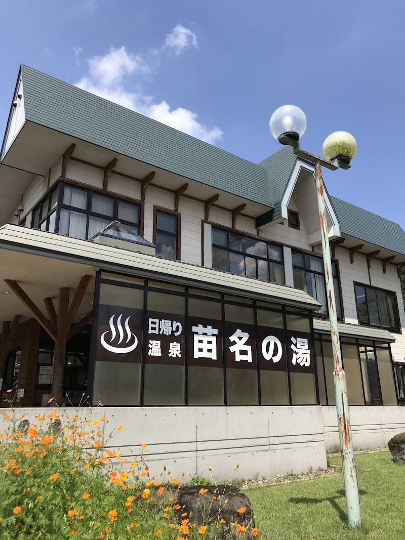 Naena no Yu Myoko City - Day Spa in Myoko City