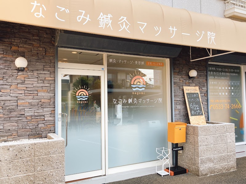 Nagomi Acupuncture and Massage Clinic Toyokawa - Day Spa in Toyokawa
