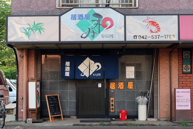 Nagomi-an Tachikawa City - Day Spa in Tachikawa City