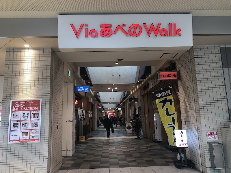 Nagomi-an VIA Abeno WALK Store Abeno Ward, Osaka - Day Spa in Abeno Ward, Osaka