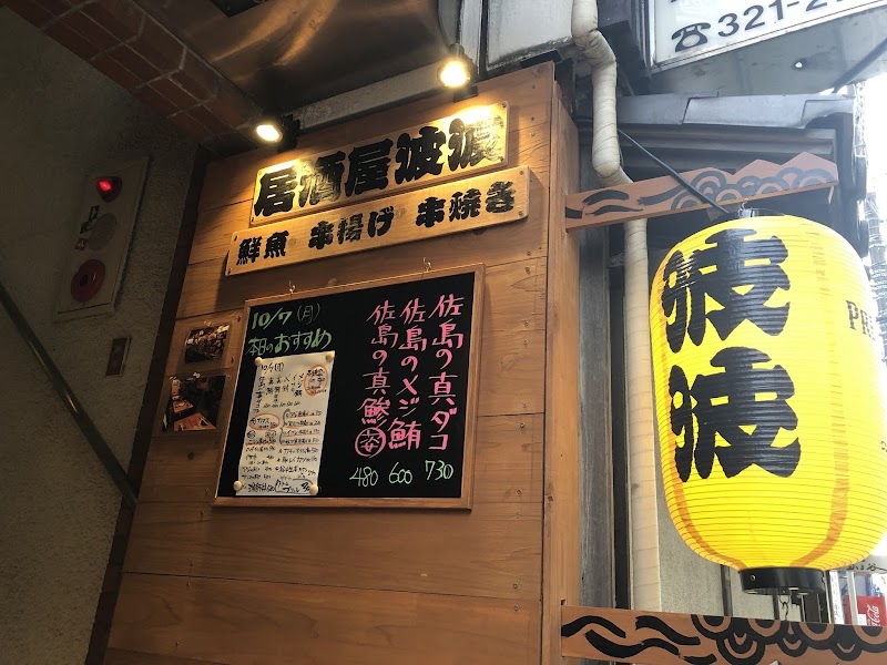 Nagomi-dokoro Wa Ichikawa City - Day Spa in Ichikawa City