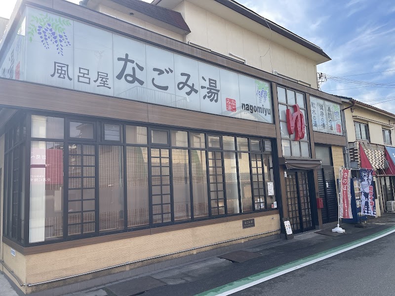 Nagomi-yu Izumisano City - Day Spa in Izumisano City