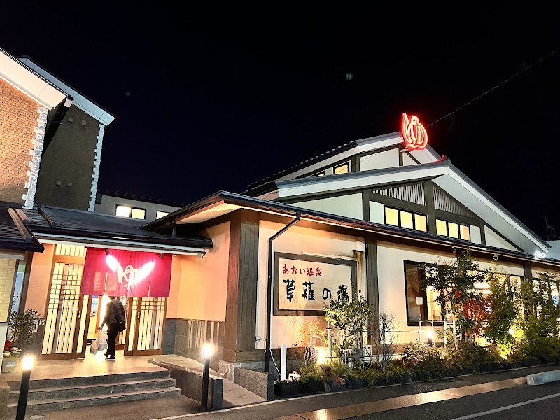 Nakaizu Onsen Kusanagi no Yu Shimizu Ward, Shizuoka - Thermal Spa in Shimizu Ward, Shizuoka