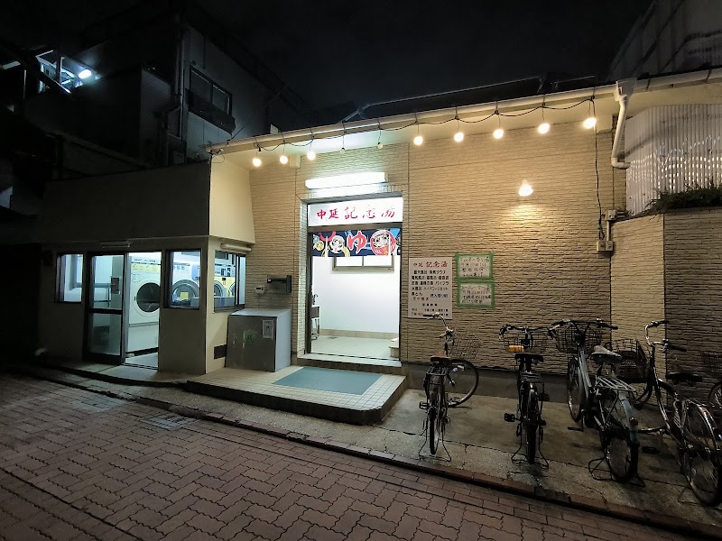 Nakanobu Kinen-yu Shinagawa Ward - Day Spa in Shinagawa Ward