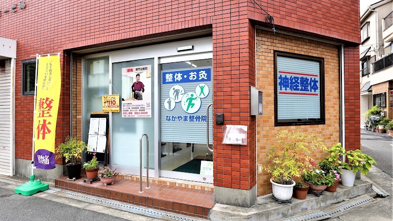 Nakayama Seikotsuin - Fix Balance Osaka City Higashisumiyoshi Ward - Day Spa in Osaka City Higashisumiyoshi Ward