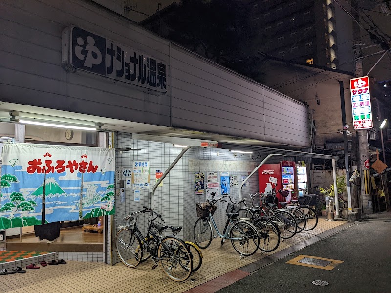 National Onsen Kadoma City - Thermal Spa in Kadoma City
