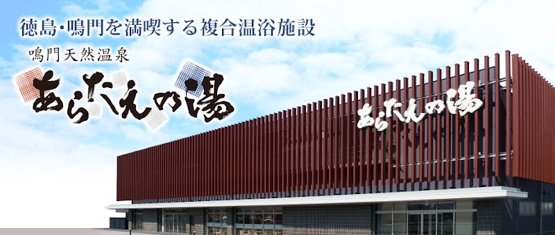 Natural Hot Spring Ebisu no Yu Tokushima City - Day Spa in Tokushima City