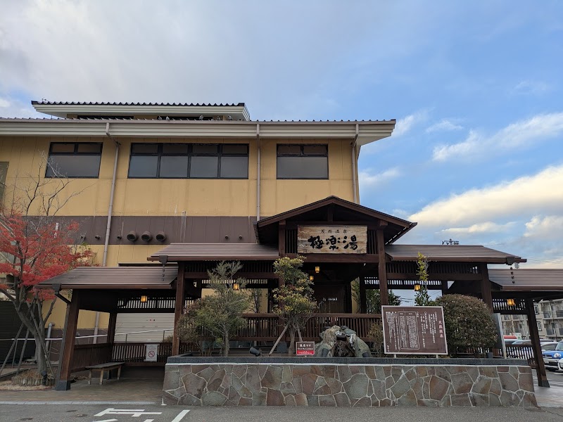 Natural Hot Spring Gokurakuyu Fukushima Koriyama Branch - Thermal Spa in Koriyama