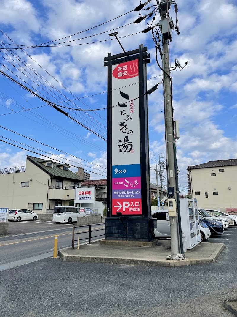 Natural Hot Spring Kotobuki no Yu Owari Asahi City - Day Spa in Owari Asahi City