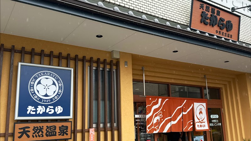 Natural Hot Spring Takara-yu Nakano Ward - Day Spa in Nakano Ward